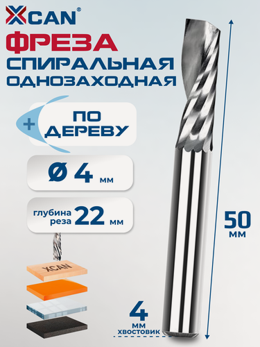 Изображение товара Фреза однозаходная XCAN, 4x22x50 мм, Фреза концевая спиральная по дереву и пластику