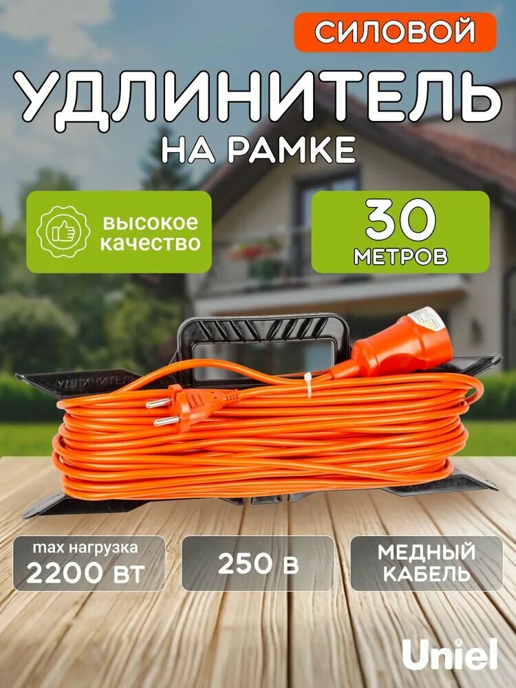 Удлинитель силовой на рамке, 2200 Вт, 30 метров, сечение 2х1 мм2, Uniel