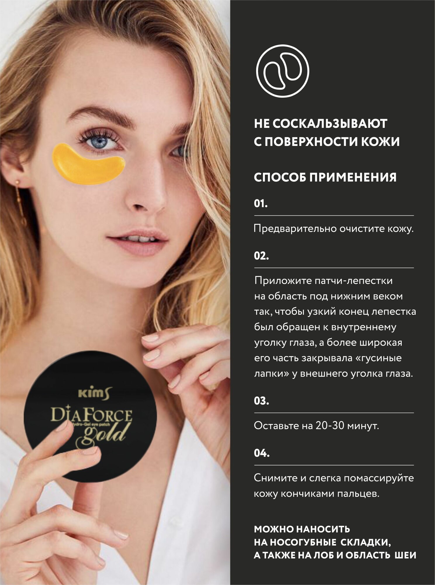 Патчи гидрогелевые Kims "Dia Force Gold", для глаз, с золотом, 60шт — фото 1
