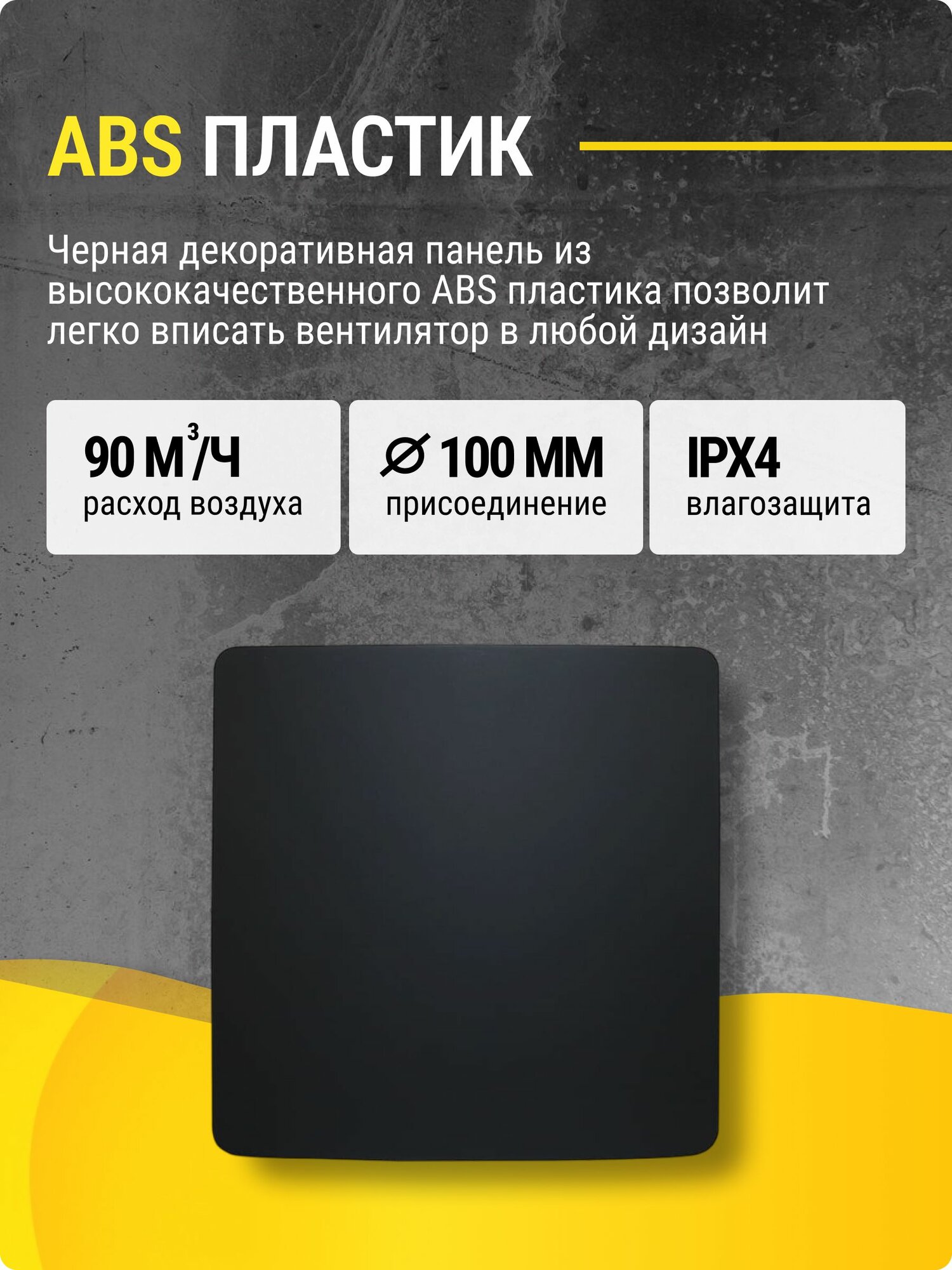 Вентилятор вытяжной AERONTEX JYAZ04-01 BL 100мм, черный матовый, с обратным клапаном — фото 1
