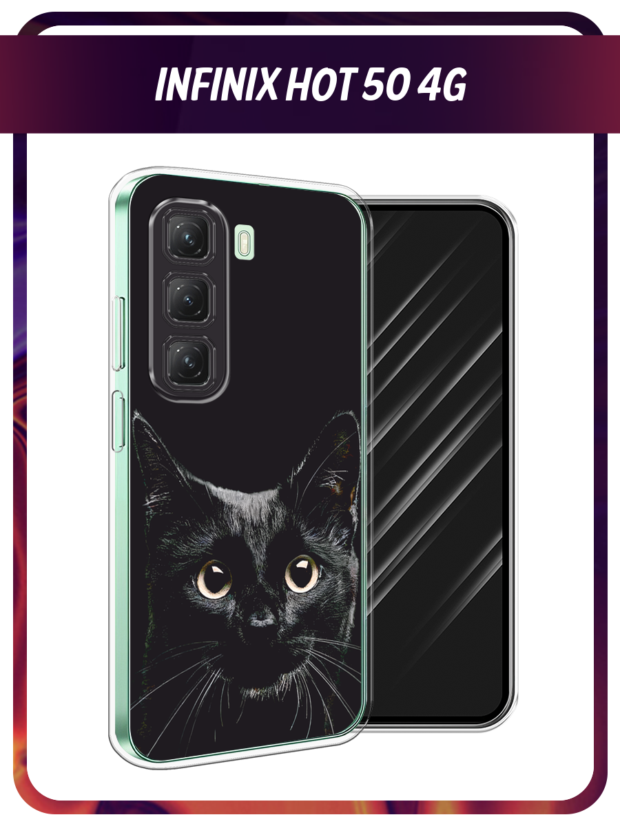 Чехол на Infinix Hot 50 4G / Инфиникс Хот 50 4G с принтом Добрый кот