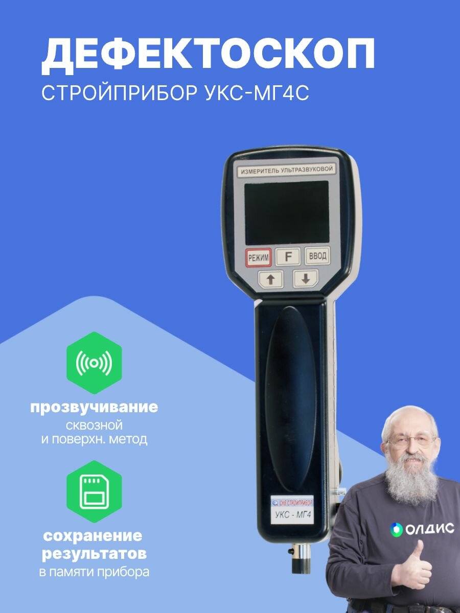 Стройприбор УКС-МГ4С Дефектоскоп