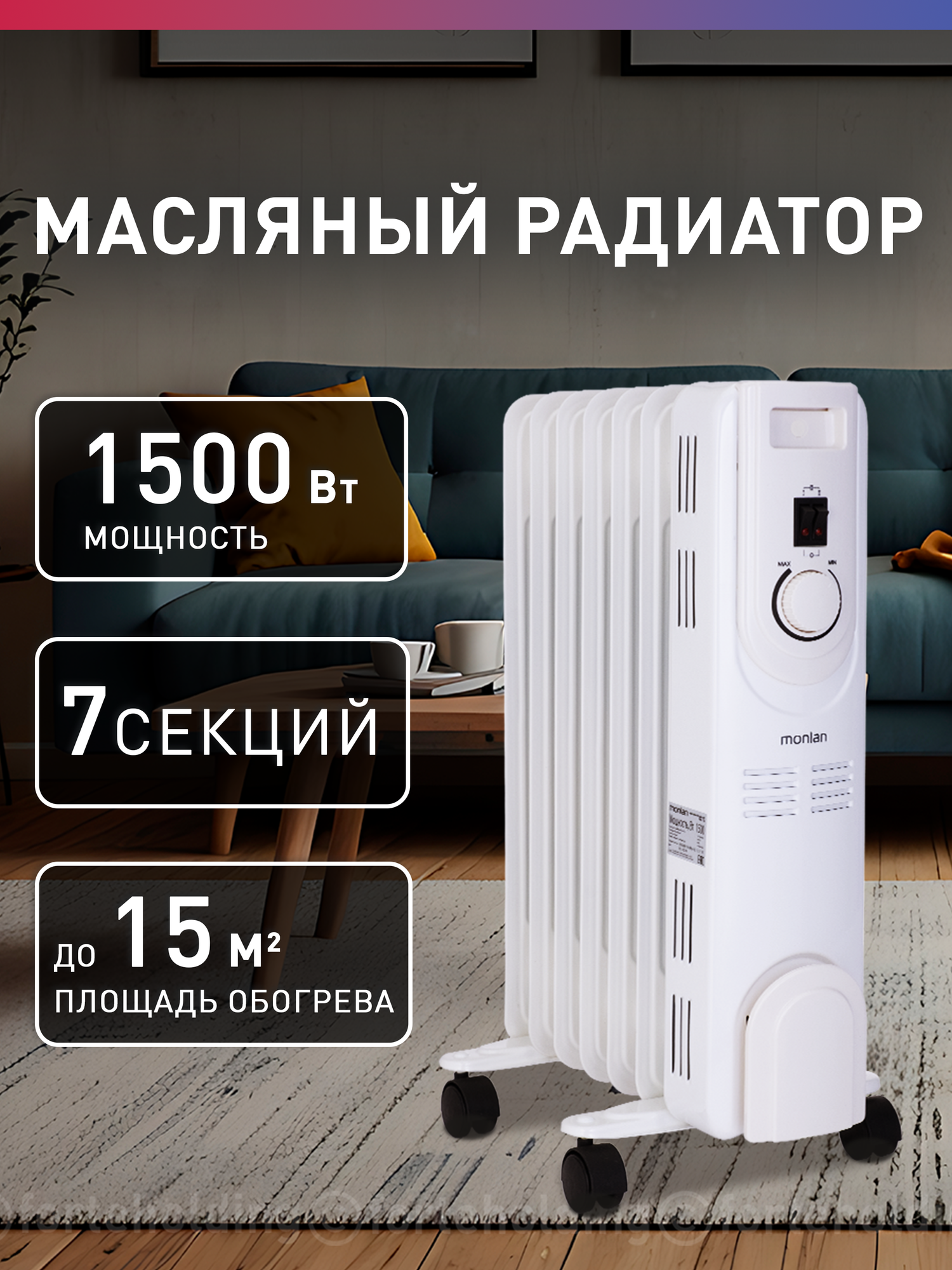 Радиатор масляный 1500 Вт, 7 секций, до 15 кв. м, обогреватель масляный, обогреватель для дома