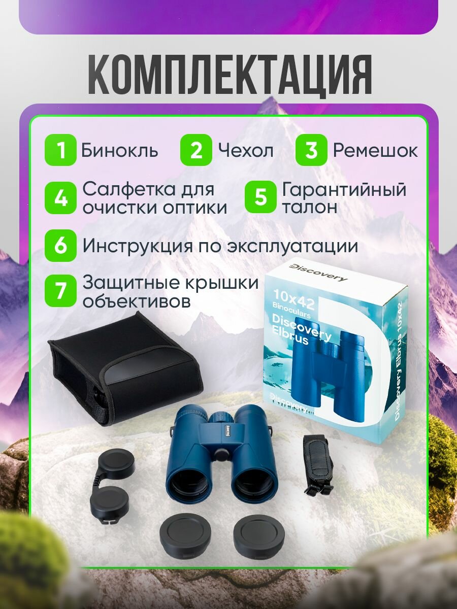 Бинокль Discovery Elbrus 10x42 мощный профессиональный для охоты и наблюдения; туристический — фото 1