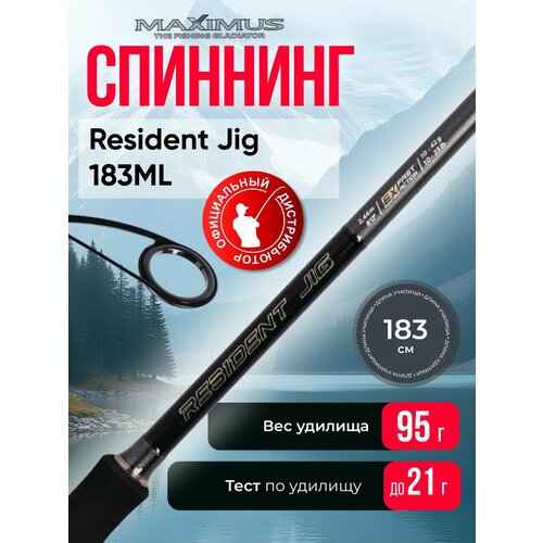 Спиннинг Maximus Resident Jig 183ML 4-21 грамм