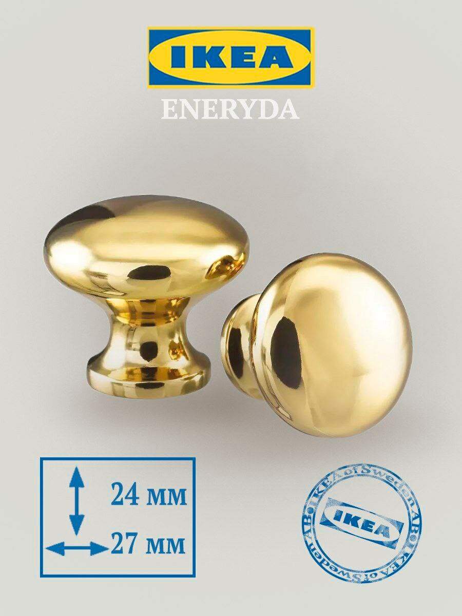 Мебельная ручка 2 шт икеа энерида (IKEA ENERYDA) 27 мм желтая медь