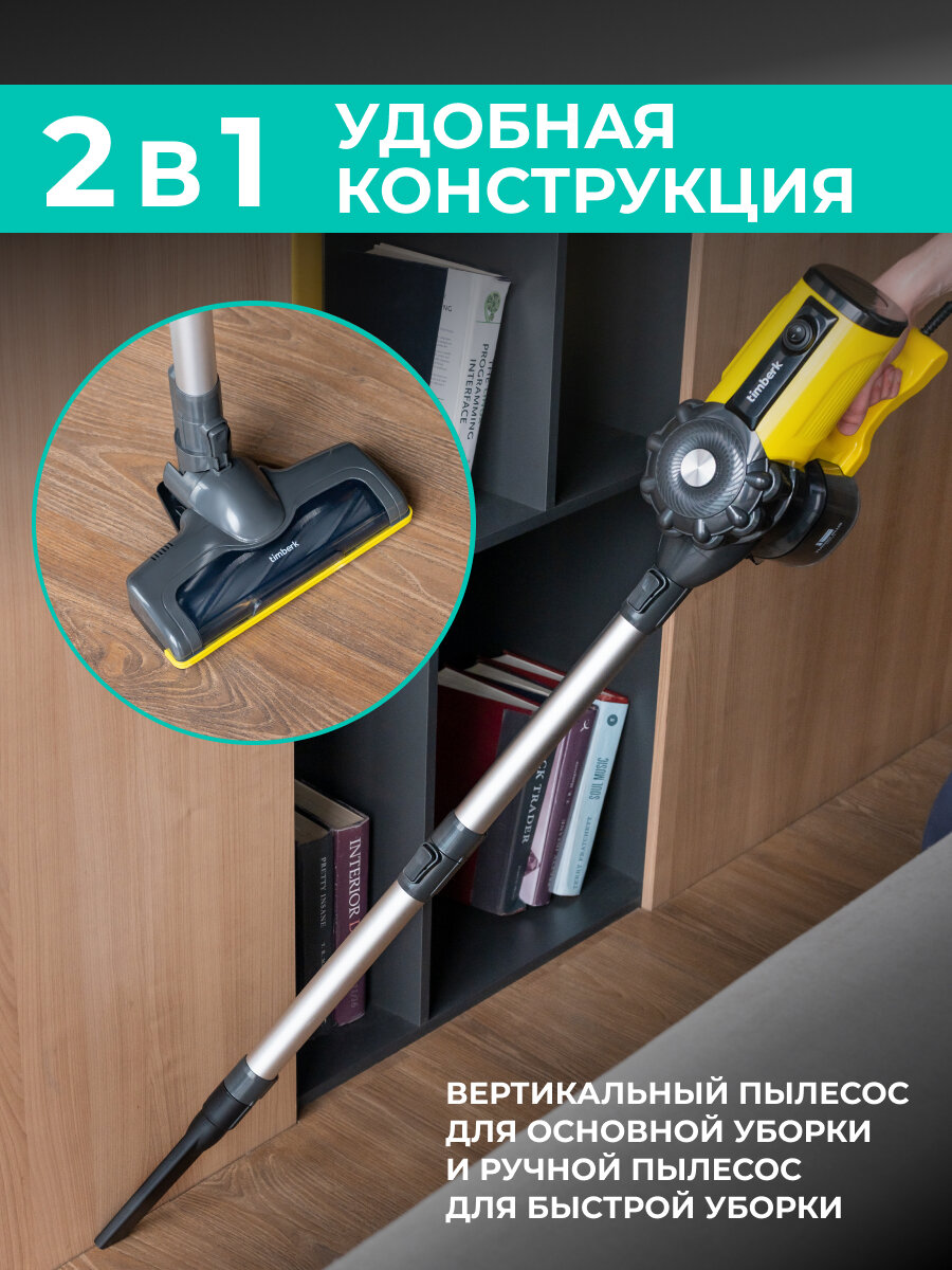 Вертикальный пылесос с высокой мощностью и шнуром 7 метров Timberk T-VCH-52 — фото 1