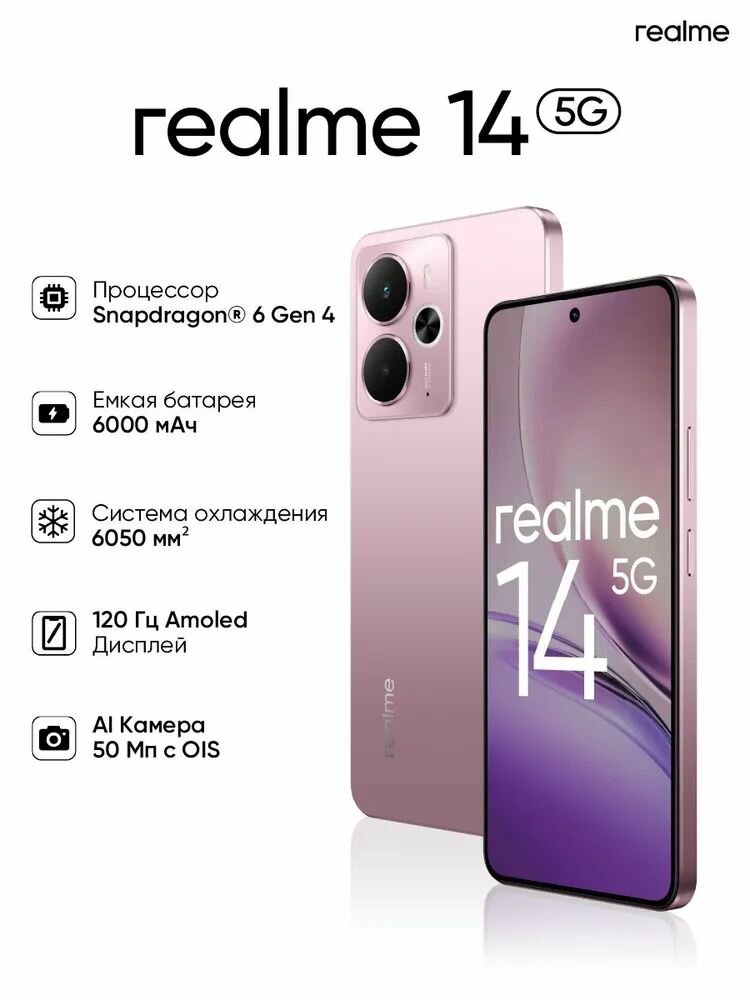 Смартфон Realme 14 5G 12+256 Pink
