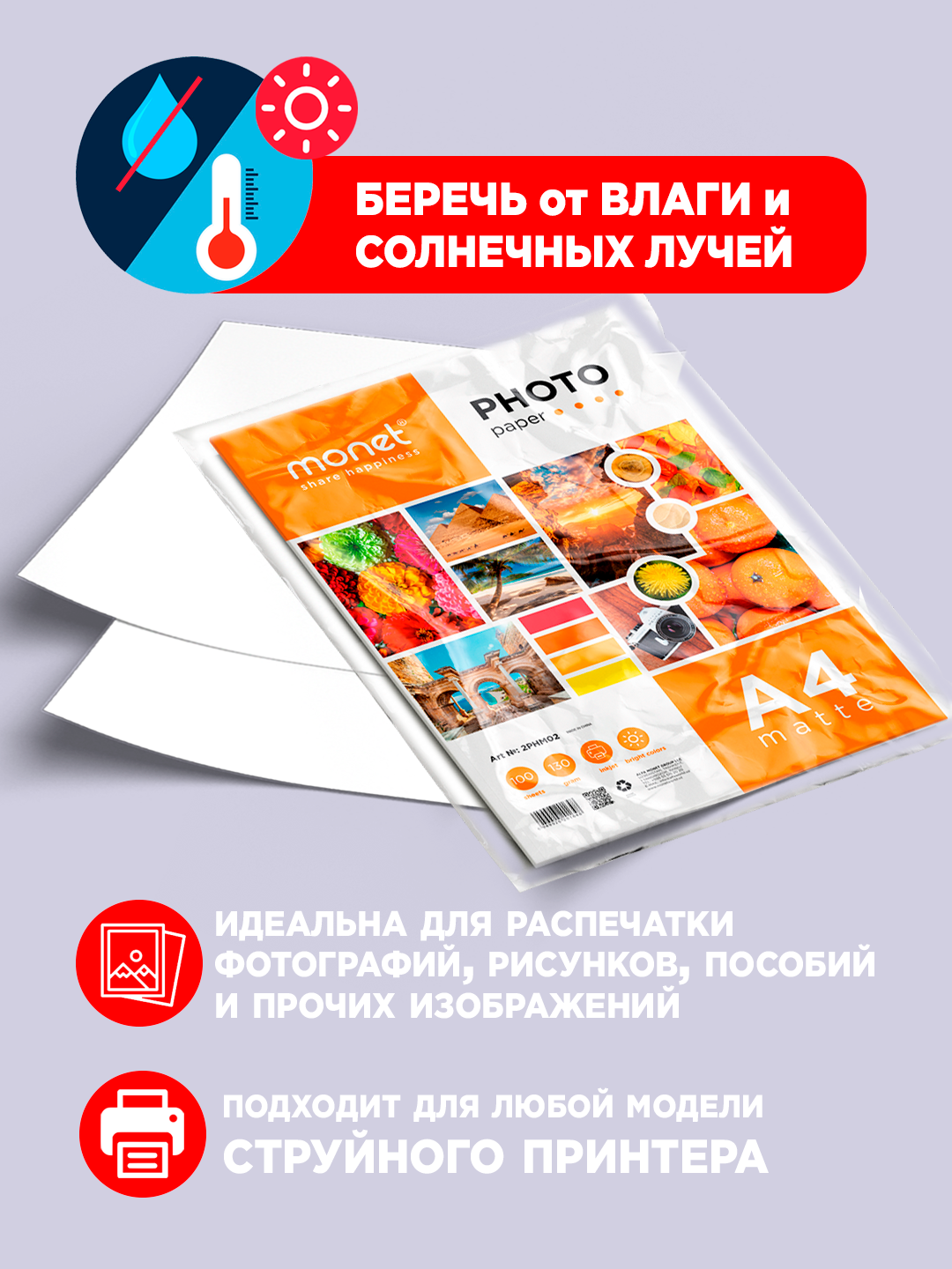 Матовая фотобумага AMG 2PHM02 A4, 130г/м², белая, для струйной печати, двусторонняя, 100листов — фото 1