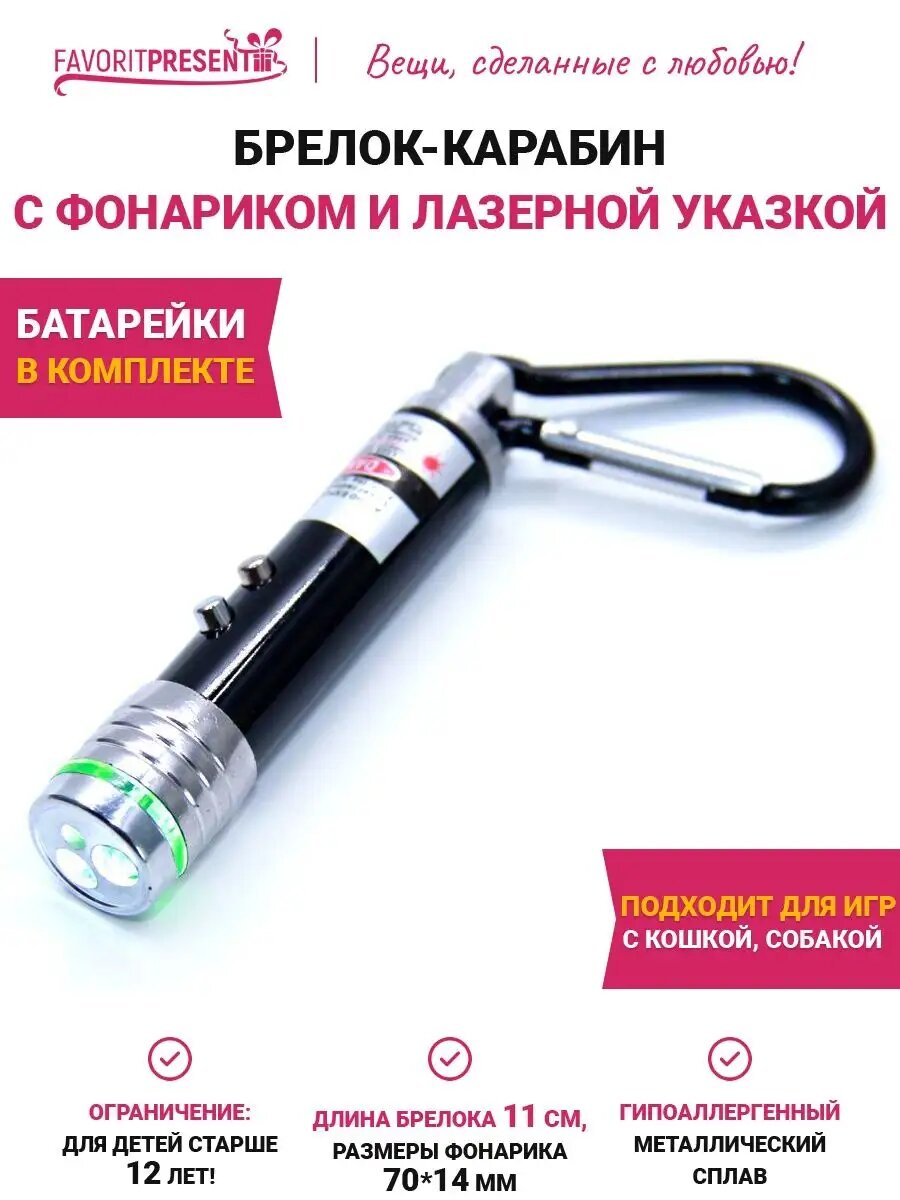 Брелок FAVORITPRESENT серебристый/черный