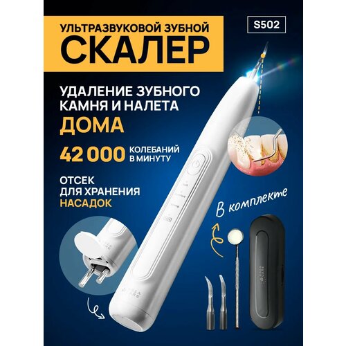 Ультразвуковой скалер Asia Care S502 для зубов, для домашнего использования, для удаления зубного камня, белый