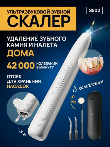 Изображение товара Ультразвуковой скалер Asia Care S502 для зубов, ирригатор, белый