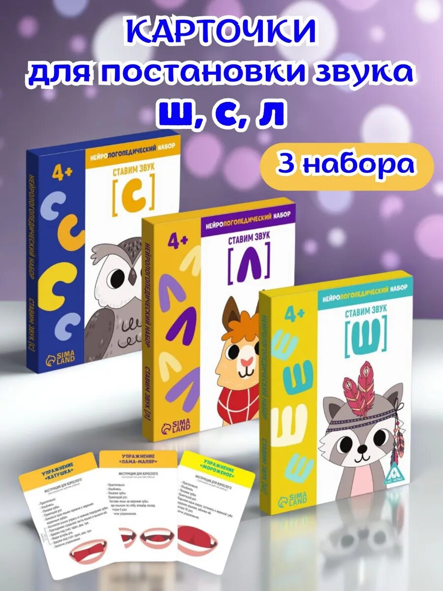 Набор карточек ЛАС ИГРАС "Артикуляционная гимнастика", для развития речи, бумага/картон, 3 набора по 14 карточек