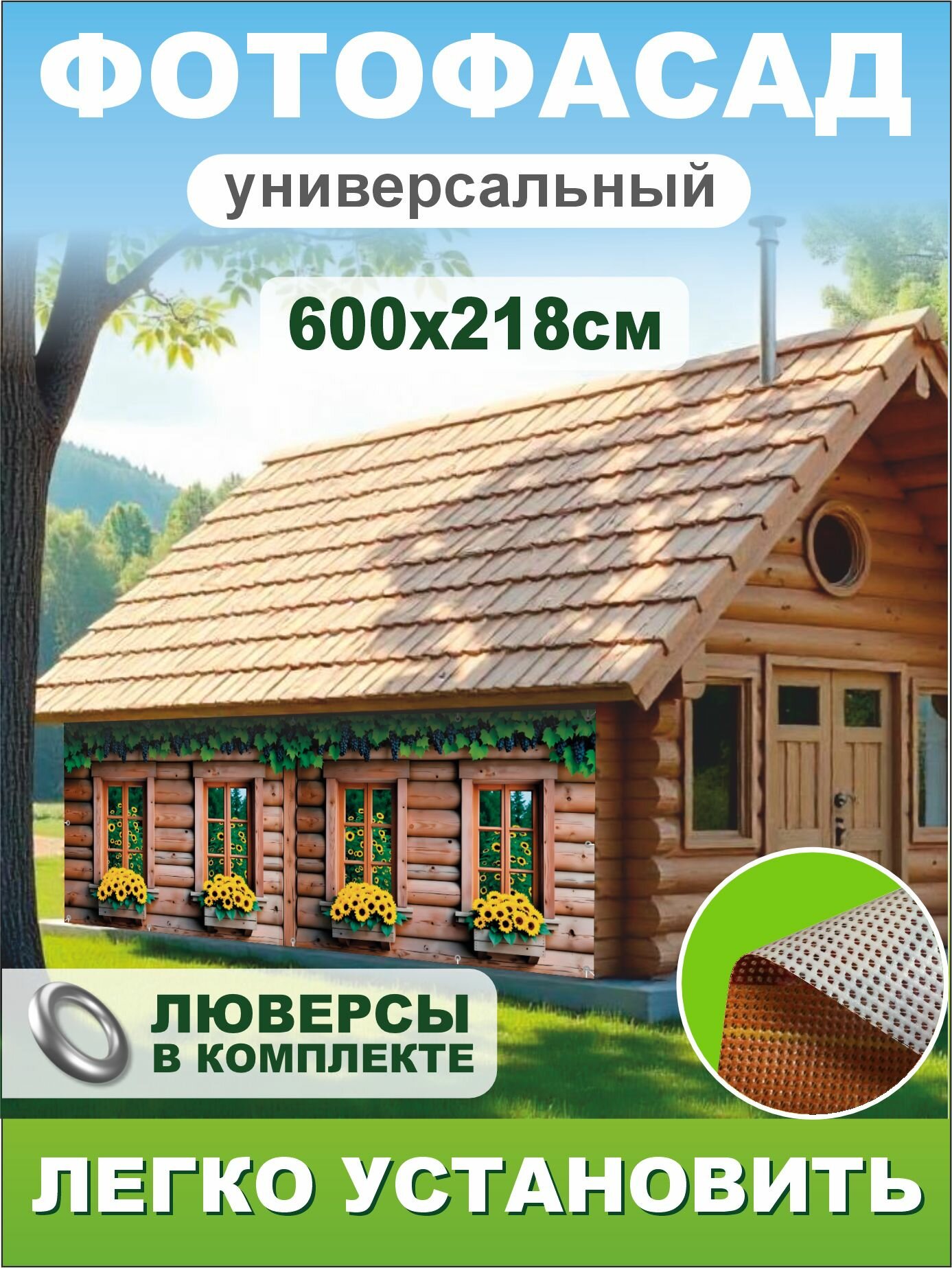 Фотосетка для беседки терассы фасада Фотозабор Подсолнухи 600х218 см