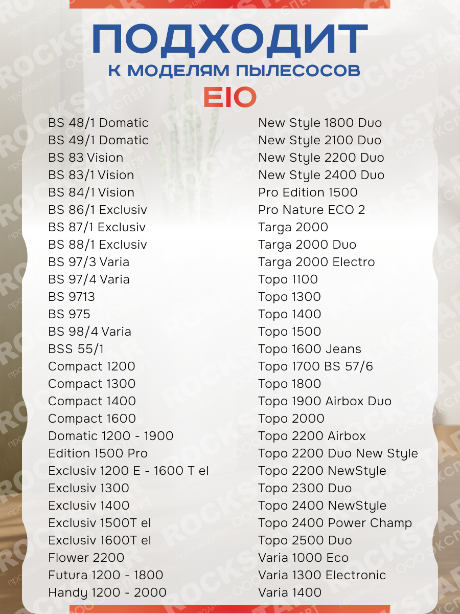 Мешки для пылесоса BORK, EIO. Пылесборники одноразовые синтетические, 5 шт — фото 1