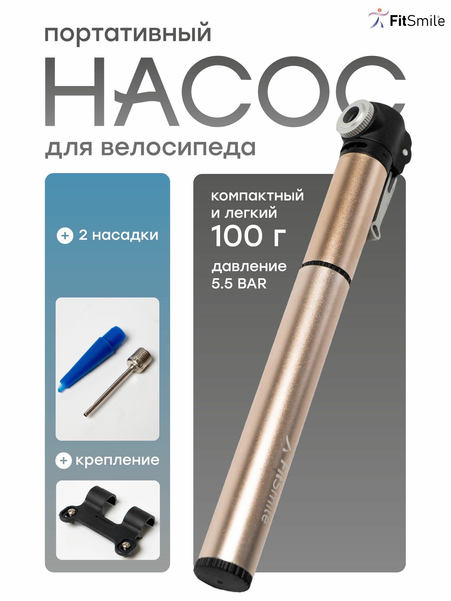 Насос для велосипеда ручной с креплением на раму