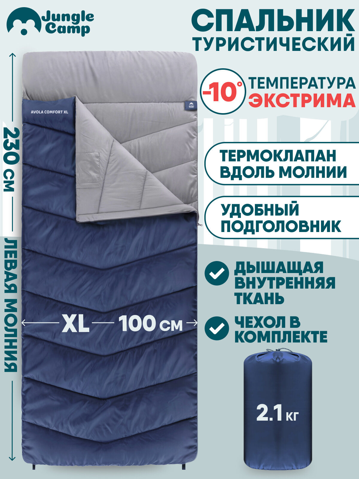 Спальный мешок Jungle Camp Avola Comfort XL, широкий, левая молния, цвет: синий