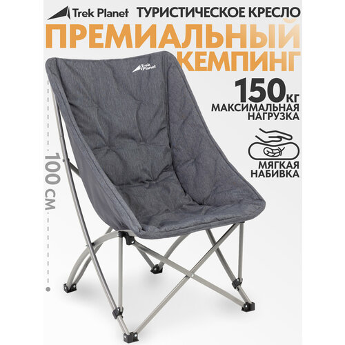 Складное кемпинговое кресло Trek Planet Lago Deluxe для отдыха на природе