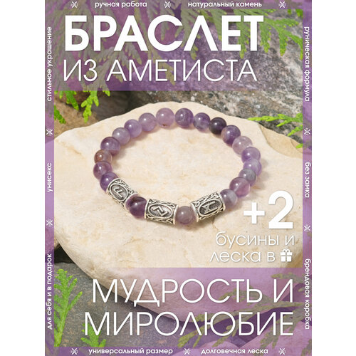 фото Браслет-нить x-rune, аметист, 1 шт., размер 18 см, диаметр 6 см, аметист