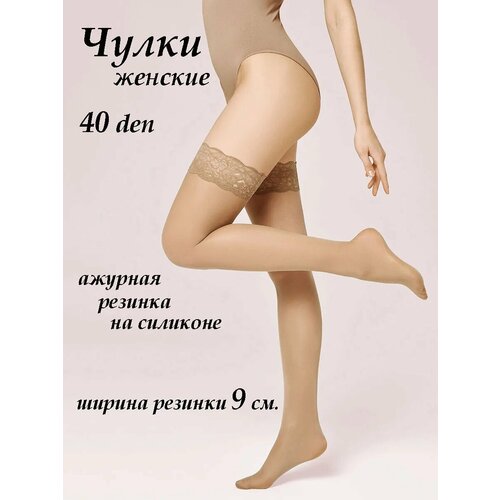 фото Чулки casandana чулки женские белые 40 ден с ажурной резинкой на силиконе, 40 den, размер 2-3, beige