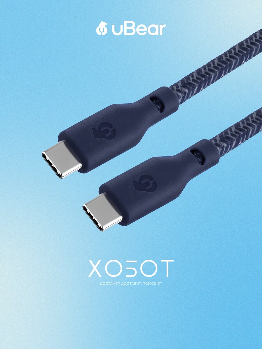 Кабель uBear Trend Cable USB-C/USB-C 2.4 м синий