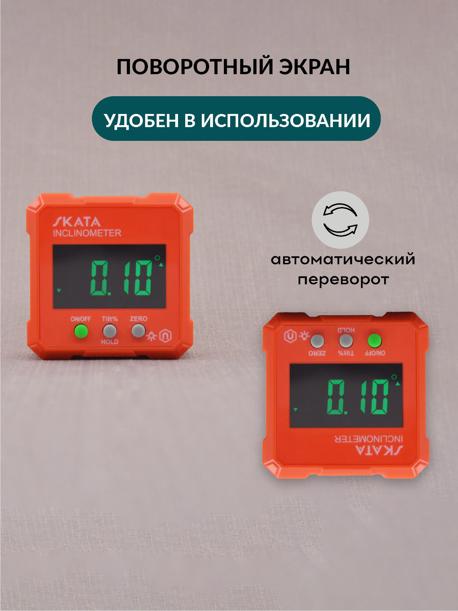 Угломер электронный с магнитным основанием SKATA Inclinometer — фото 1