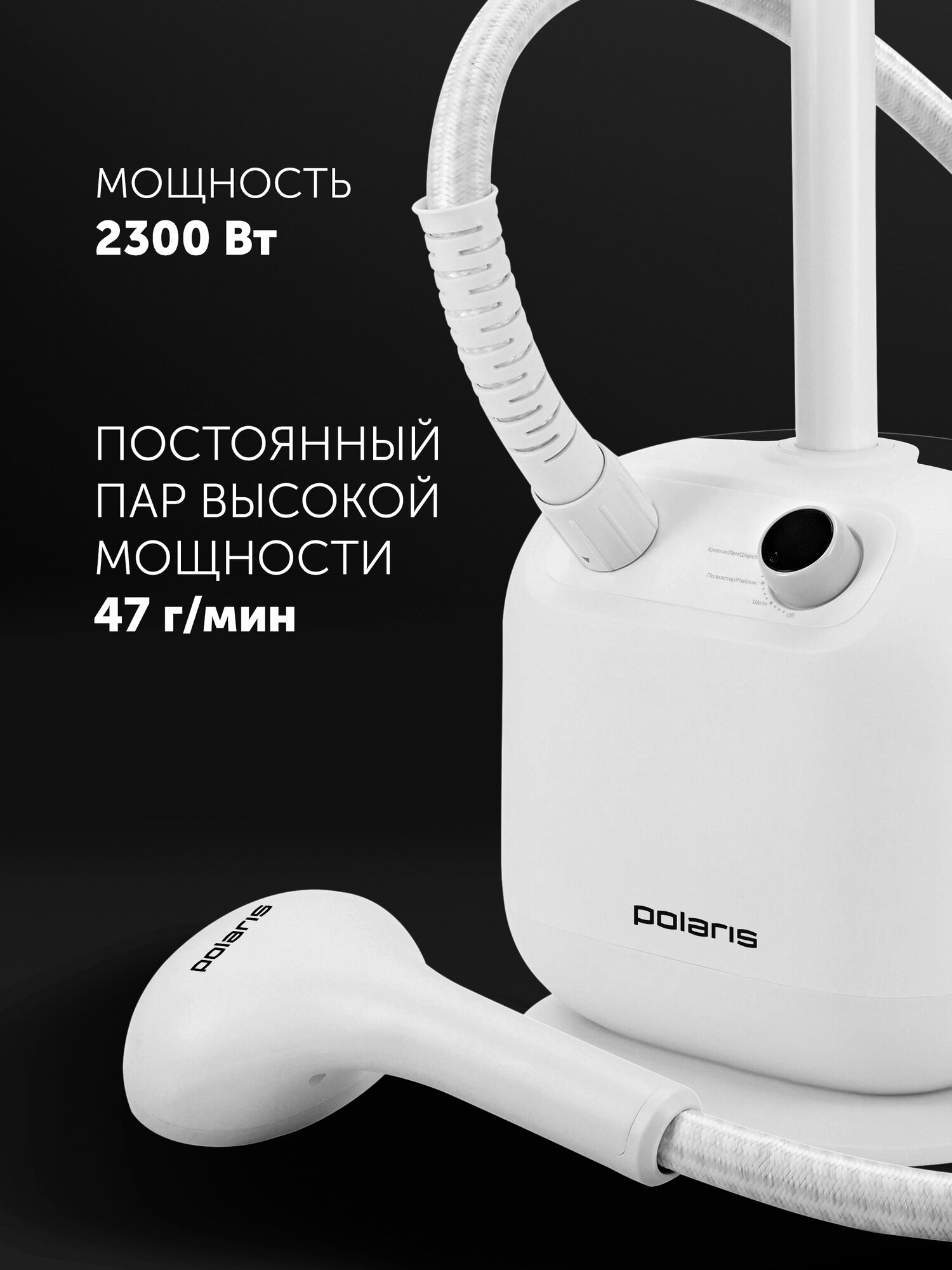 Отпариватель для одежды вертикальный Polaris PGS 1950VA, белый — фото 1