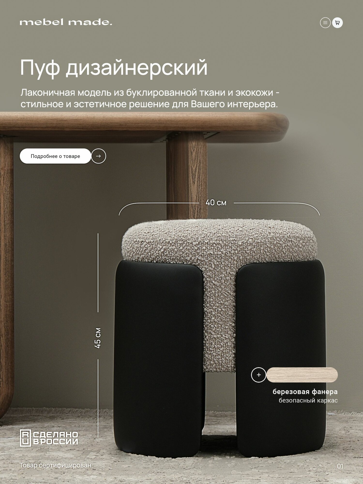Пуфик для дома букле и искусственная кожа Mebel Made