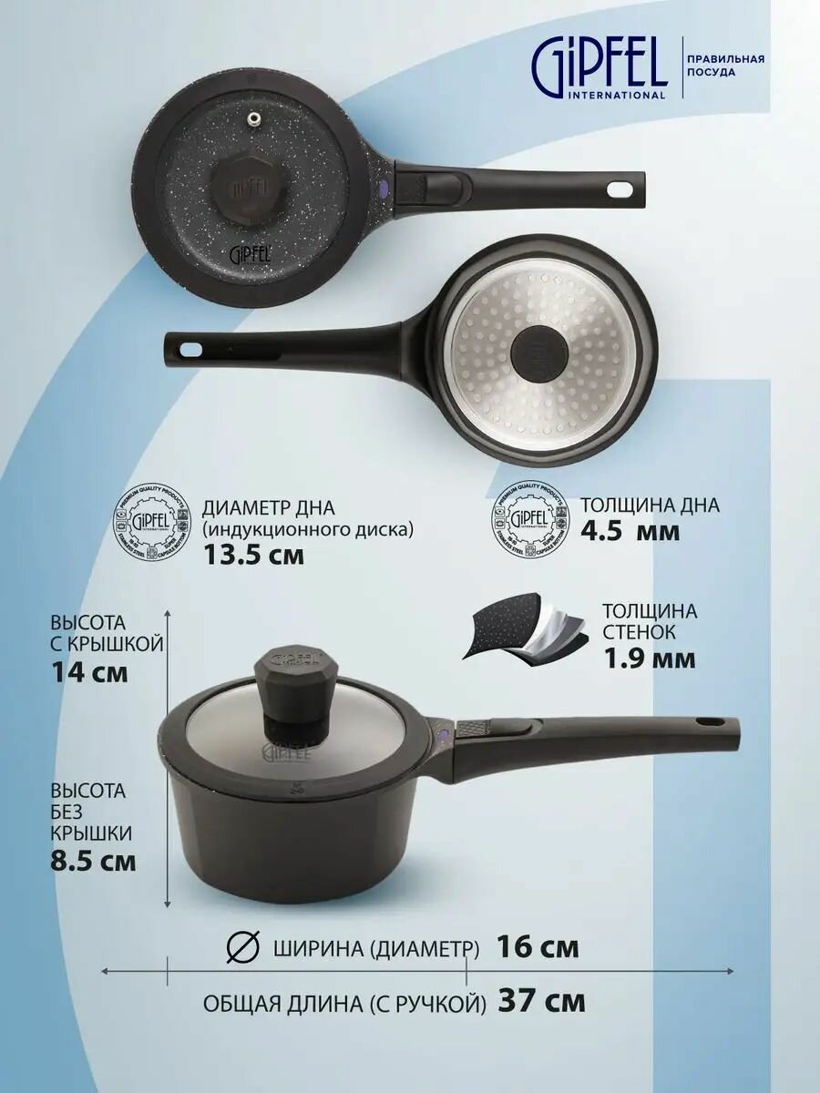 Ковш Gipfel Proofit 2445 диаметр 16 см/1,4 л, литой алюминий, черный — фото 1