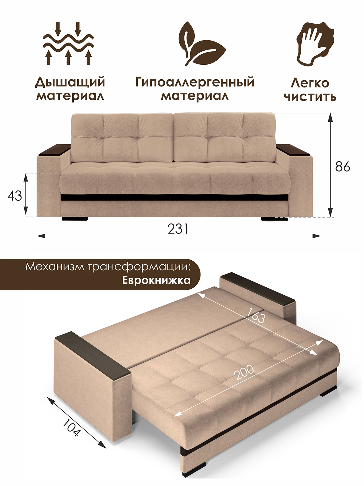 Диван раскладной прямой, диван кровать Николетти, 231х104х86 см, бежевый флок, АМИ мебель Беларусь — фото 1