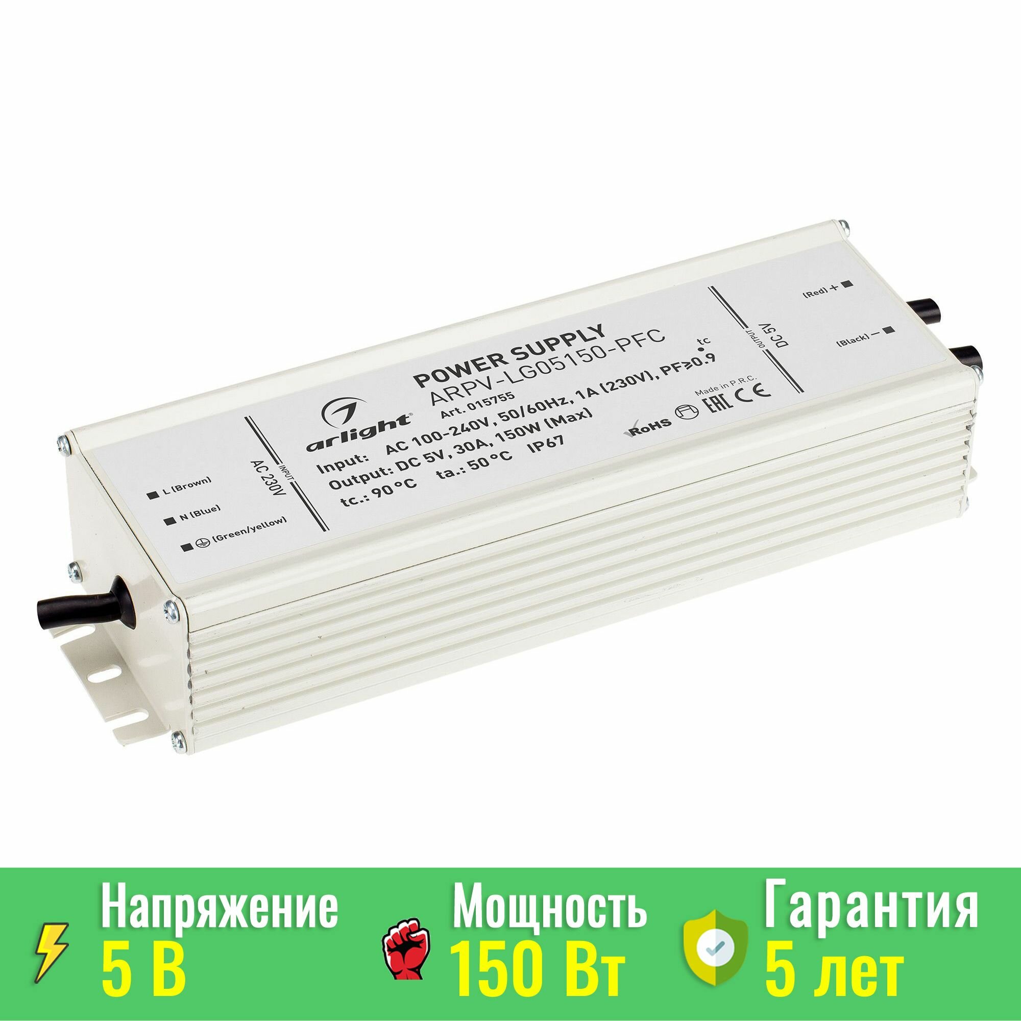 015755 Блок питания ARPV-LG05150-PFC (5V 30.0A 150W) (ARL IP67 Металл)