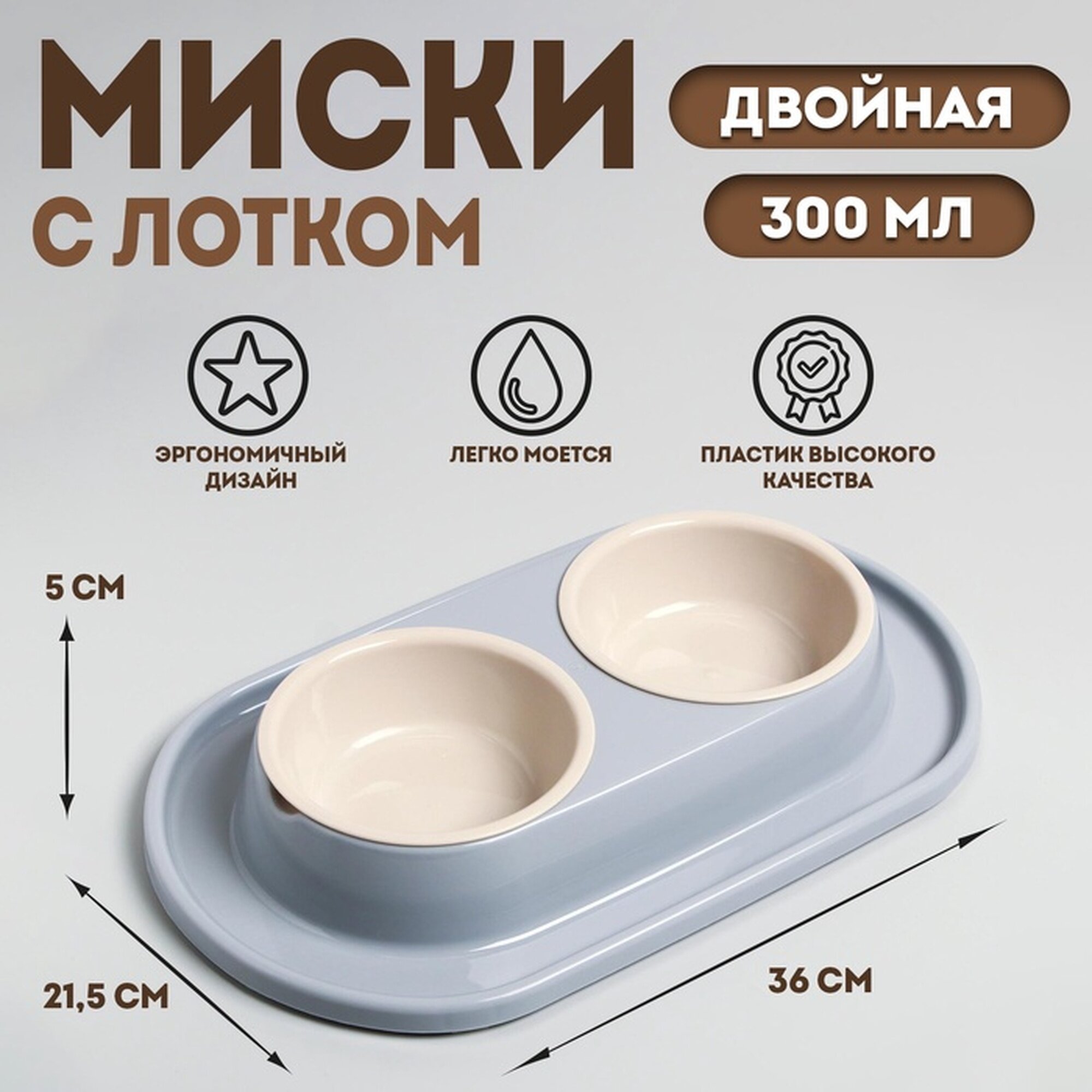 Миска для животных "Мур-мяу" 03л двойная на подставке серая