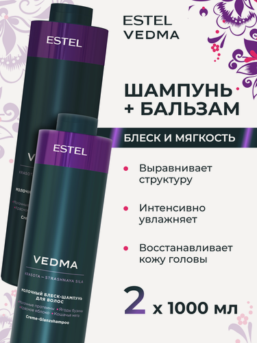 Изображение товара ESTEL PROFESSIONAL Набор VEDMA для блеска волос, молочный (Шампунь 1000мл + Бальзам 1000мл)