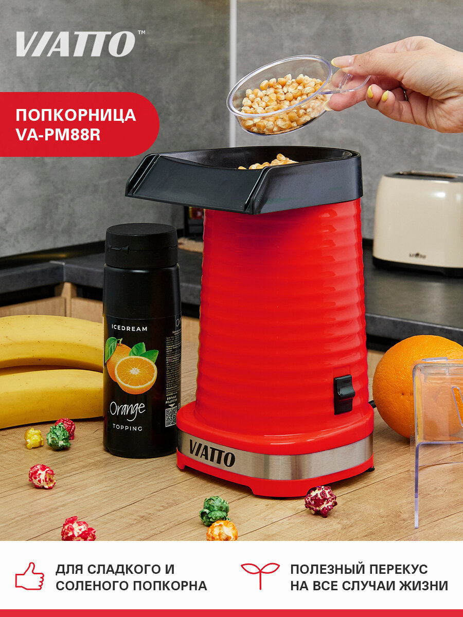 Попкорница VIATTO VA-PM88R, аппарат для попкорна — фото 1