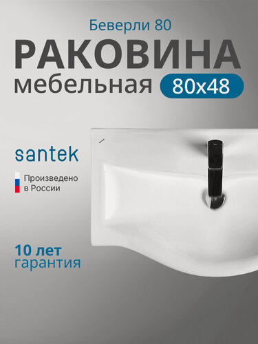 Изображение товара Раковина в ванную Santek Беверли 80 1. WH30.2.422 белая, встраиваемая