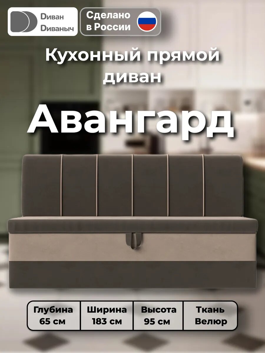 Диван кухонный прямой Авангард со спальным местом 100х182 см, Велюр, коричневый
