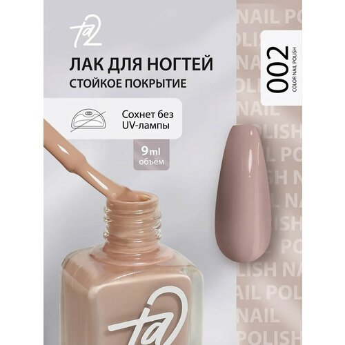 Лак для ногтей нюдовый без лампы