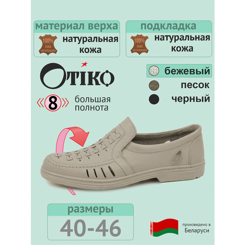 фото Туфли отико, размер 46, бежевый