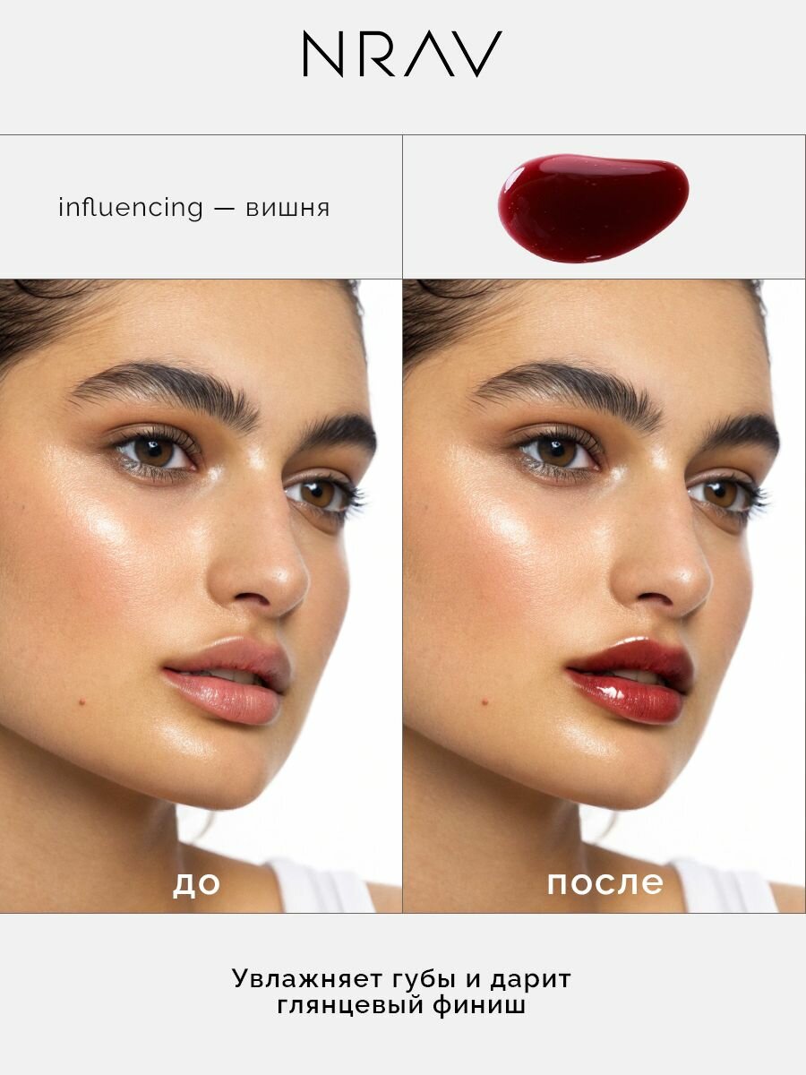 Масло для губ NRAV JUICY LIP OIL HAPPY-GO-LUCKY, глянцевый блеск, увлажняющее, 8.5 мл — фото 1