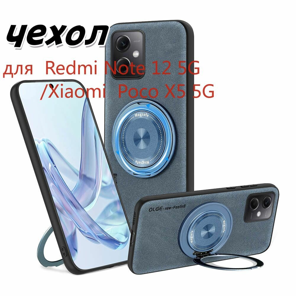 Чехол для Xiaomi Redmi Note 12 5G/ Poco X5 5G совместимый с MagSafe (магсейф), противоударный, с кольцом подставкой