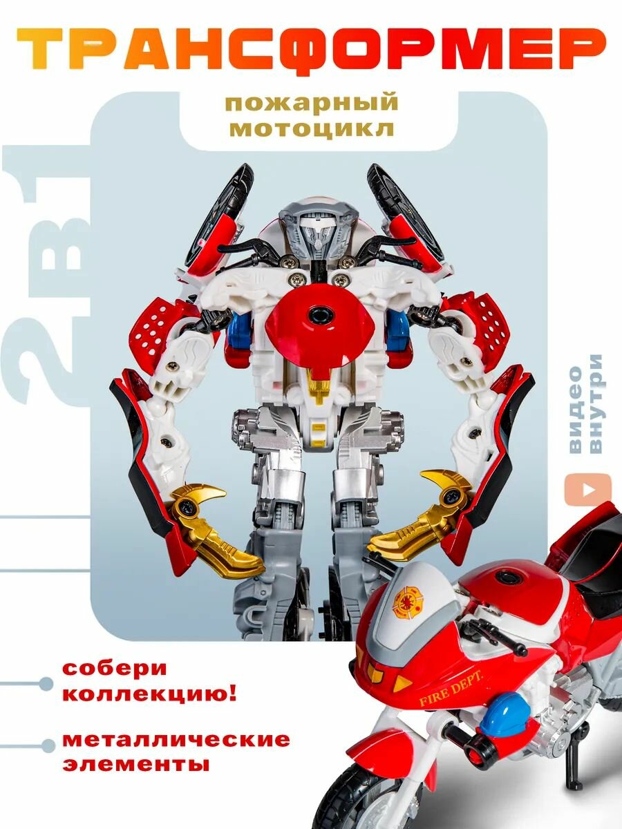 Трансформер