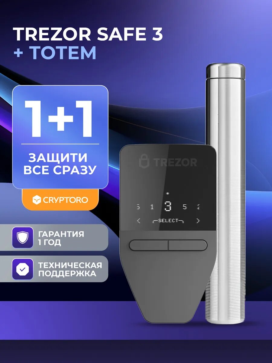 Набор аппаратный криптокошелек Trezor Safe 3 Cosmic Black + Cryptosteel Cryptoro Totem
