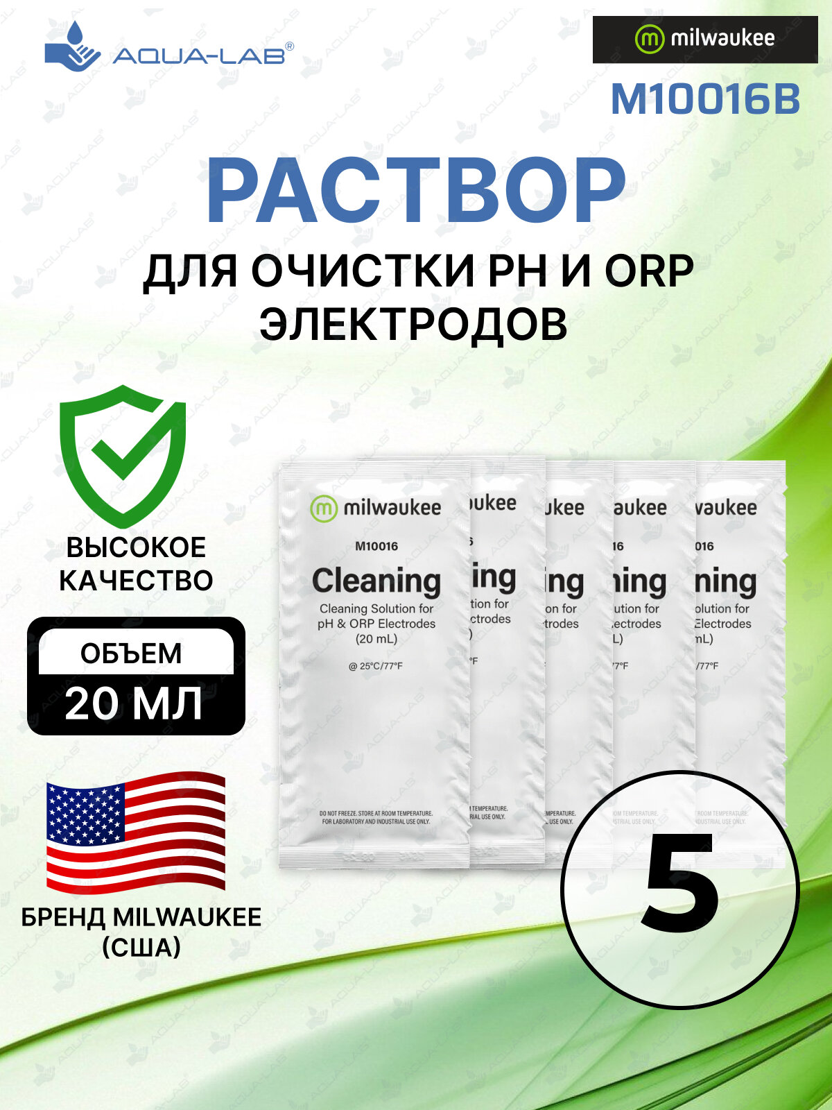 Раствор для очистки электродов M10016B Milwaukee, 20 мл, 5 штук