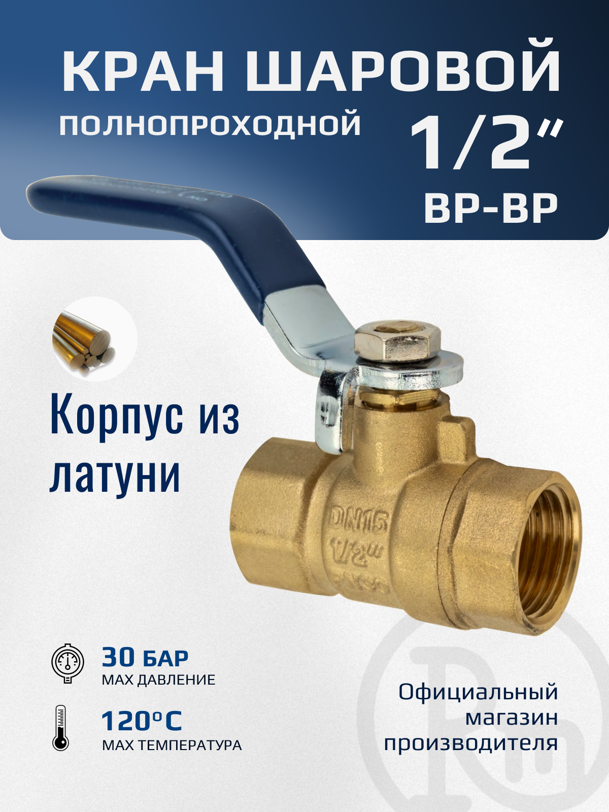 Кран шаровый 1/2 дюйма латунный RM-L ВР-ВР муфтовый, ручка рычаг Ду15 Ру30 (11Б27п1)