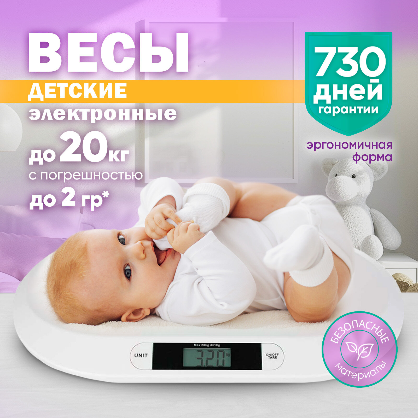 Весы для взвешивания новорожденных детские весы электронные до 20 кг
