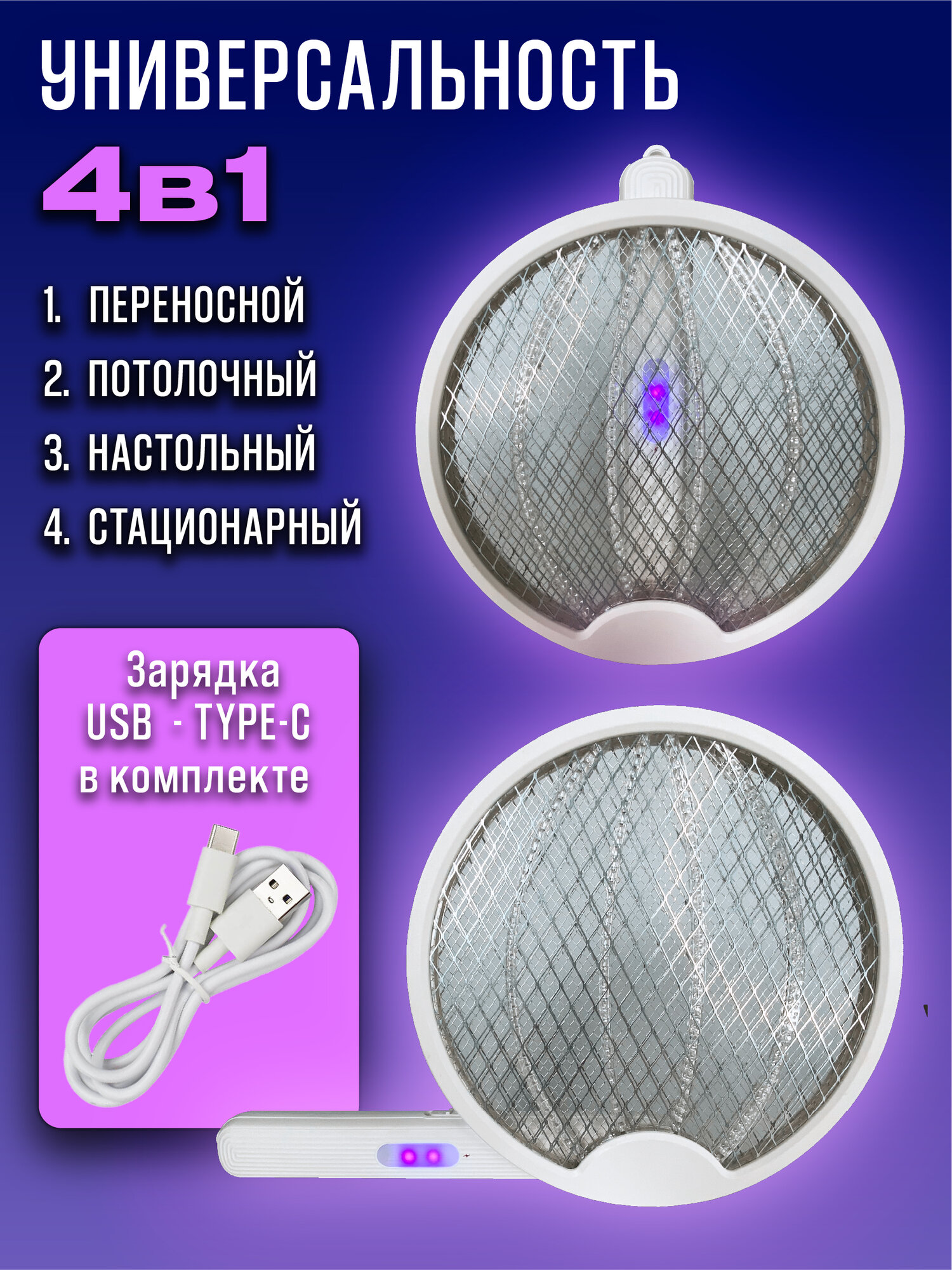 Изображение Мухобойка Conflate, электрическая, складная, для уничтожения насекомых, белая