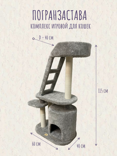 Изображение товара Домик для кошки с когтеточкой, Моя Котя, «Погранзастава», светло-серый ковролин с хлопковым канатом