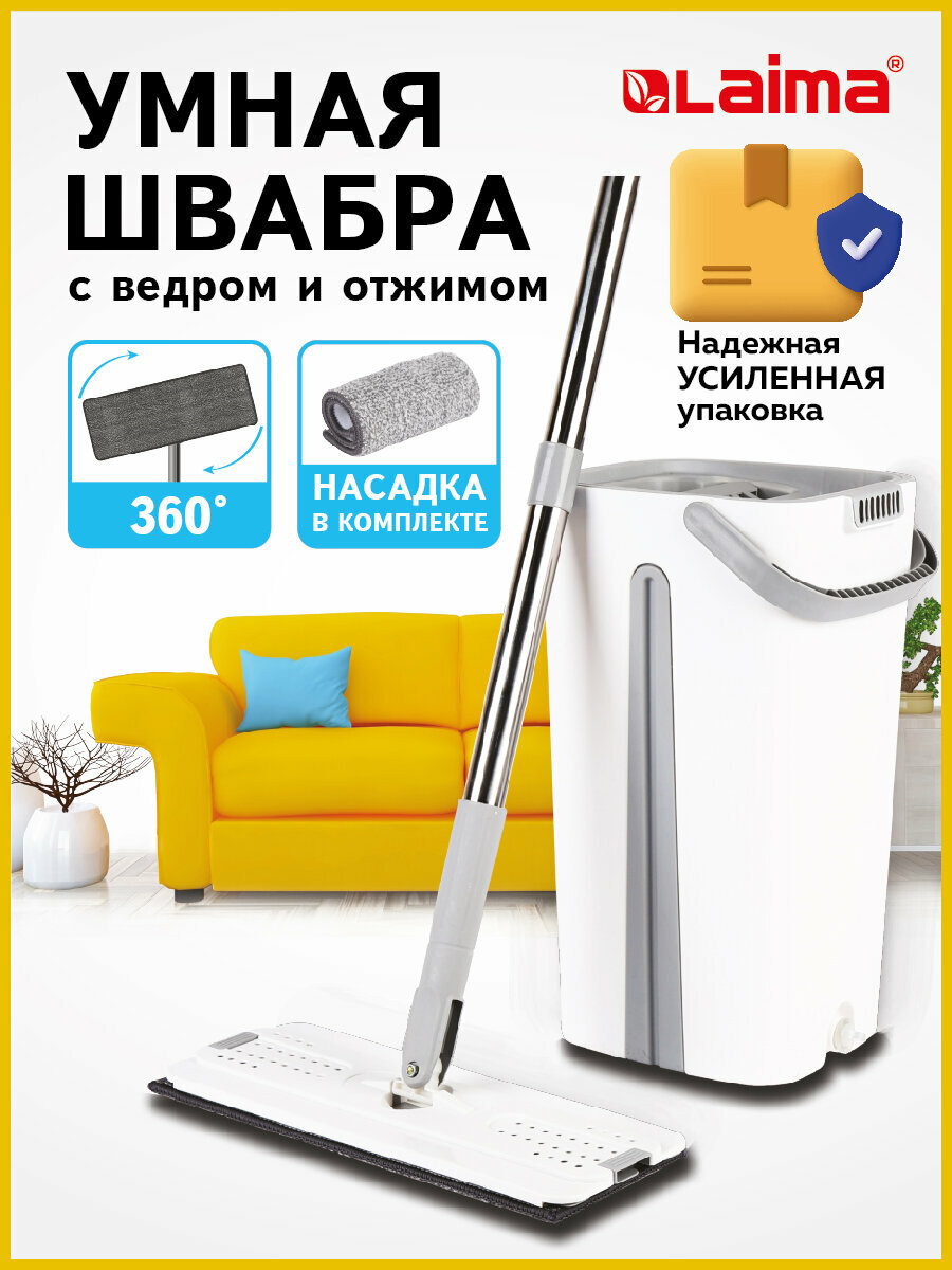Швабра с отжимом и ведром для уборки пола дома, набор с 11л/9л двухкамерным ведром, насадкой из микрофибры, усиленная упаковка, белый, Laima Pro Clean, 880972