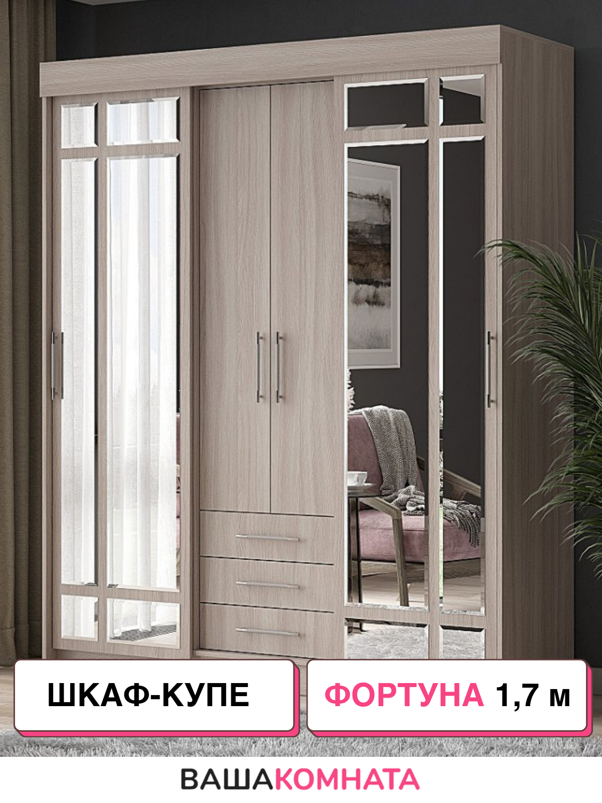 Шкаф-купе "Фортуна" 1,7 метра, цвет ясень шимо светлый, материал ЛДСП