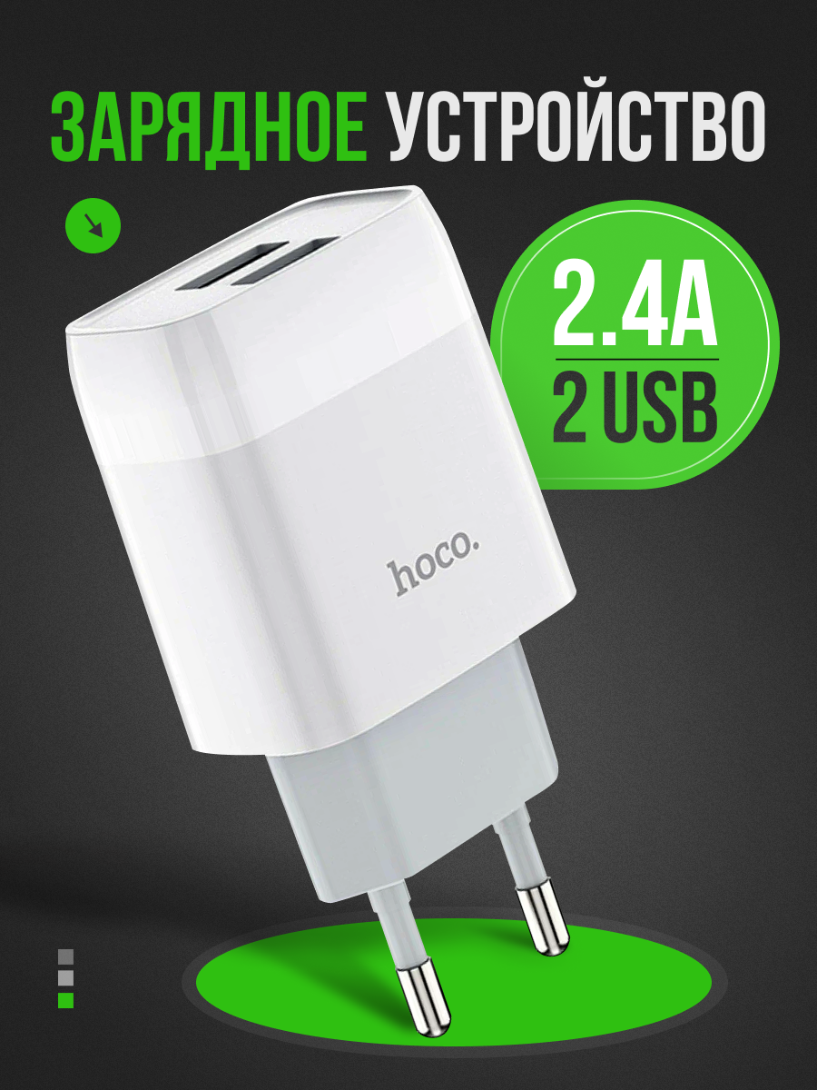 Зарядное устройство для телефона 2 USB / блок питания / сетевой адаптер C73A / 2.4 A / цвет белый